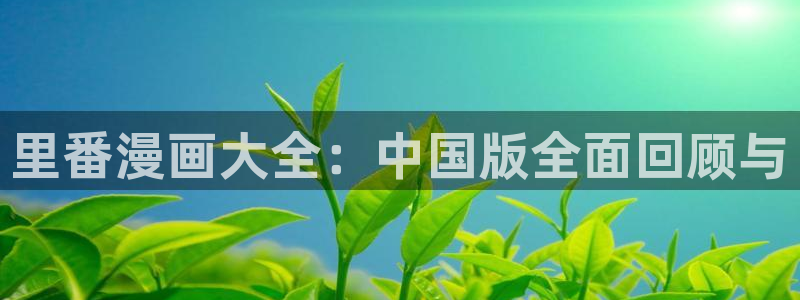 虫虫漫画在线观看网页版