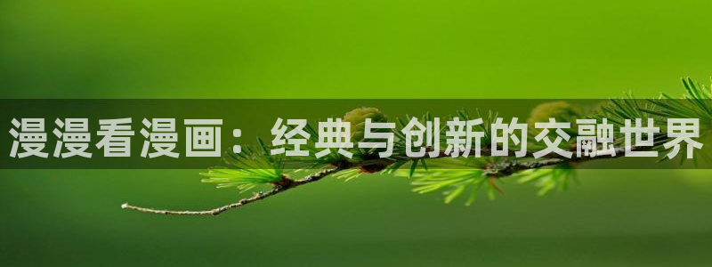 虫虫漫画免费漫画页面在线看漫画弹窗