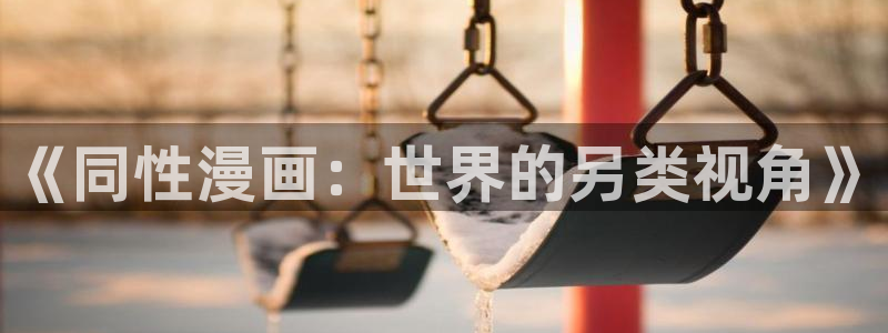 虫虫漫画页面在线看漫画免费版