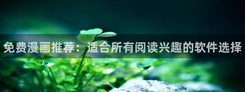 虫虫漫画网免费版