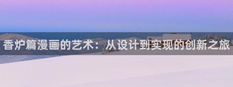 《虫虫漫画》免费版