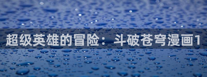 汗汗虫虫漫画免费版在线观看
