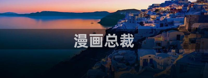 虫虫在线漫画