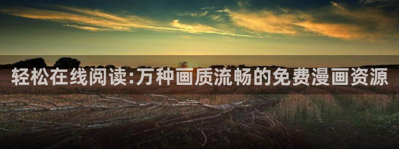 虫虫漫画破解版app下载