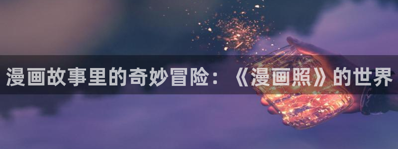 虫虫漫画免费漫画